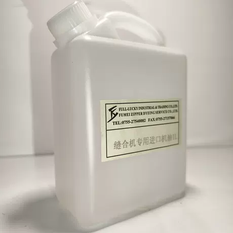 进口透明拉链缝合机专用抗磨防锈润滑油缝合机衣车油1L装