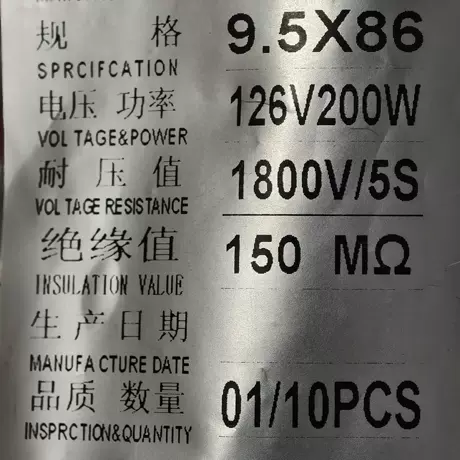 拉链成型机用电热管9.5*86mm126V200W1800V5S150m